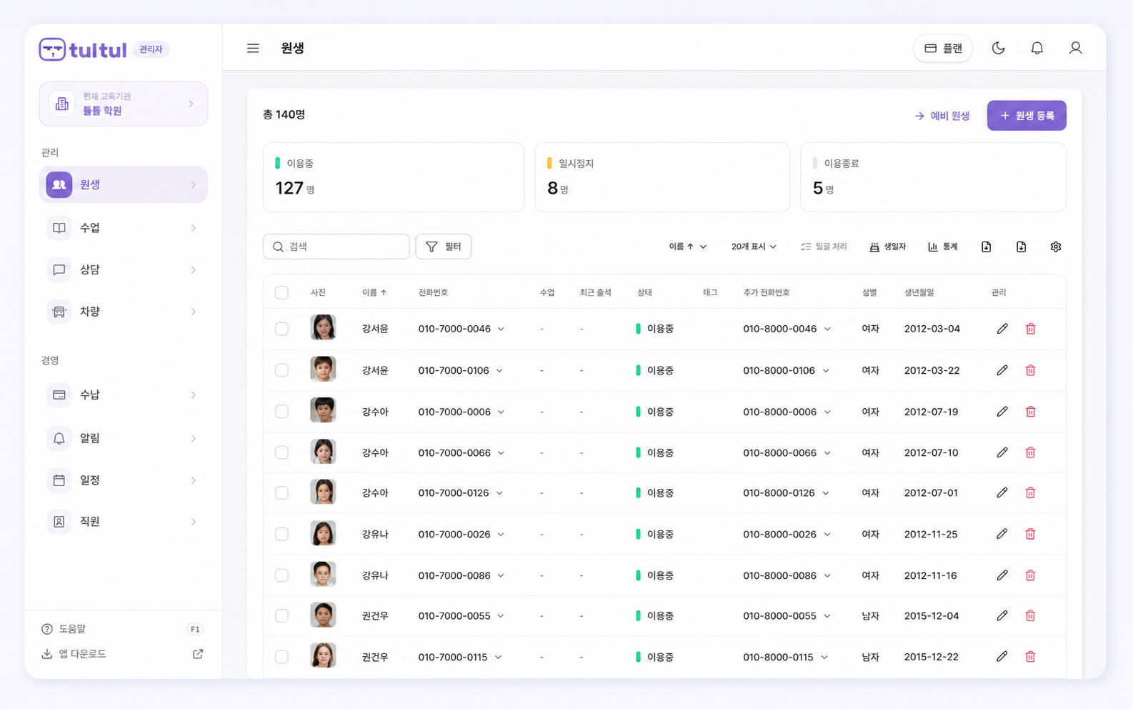 회원 목록과 이용 상태가 표시된 툴툴 회원 관리 화면