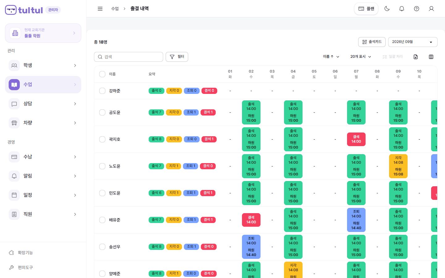 출결·출석카드 실제 제품 화면