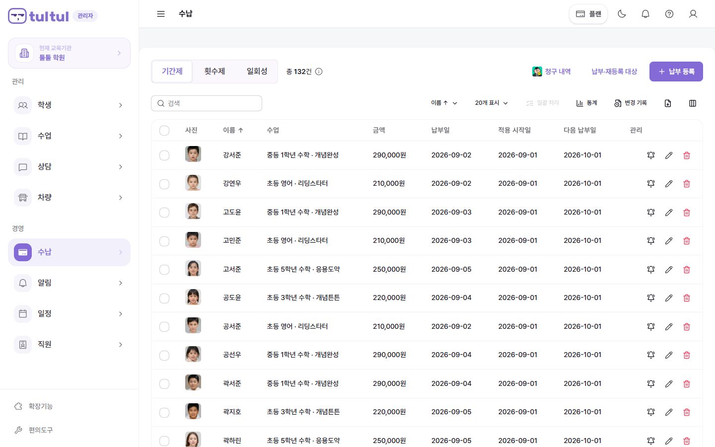 수납·재등록 실제 제품 화면