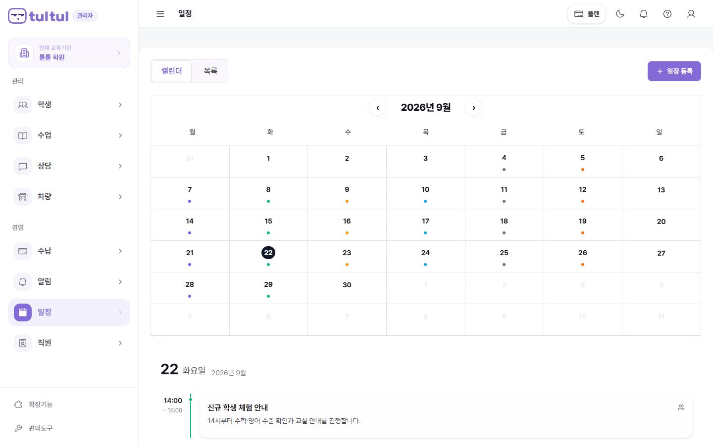 수업과 기관의 일정을 확인하는 툴툴 일정 관리 화면