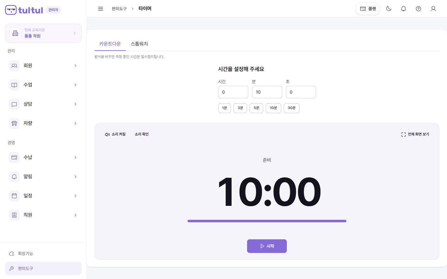 타이머 실제 제품 화면